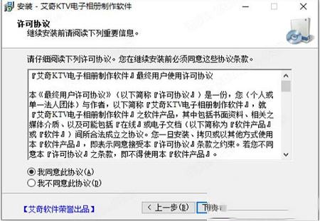 艾奇KTV电子相册制作软件下载-艾奇KTV电子相册制作软件v6.50.618破解版
