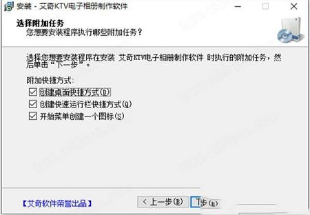 艾奇KTV电子相册制作软件下载-艾奇KTV电子相册制作软件v6.50.618破解版