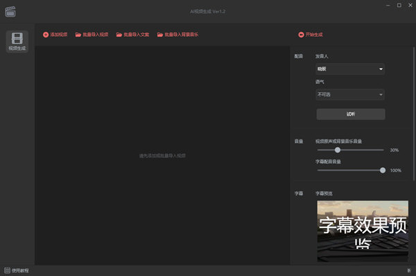 AI视频生成器下载-AI视频生成软件 V1.2 绿色版