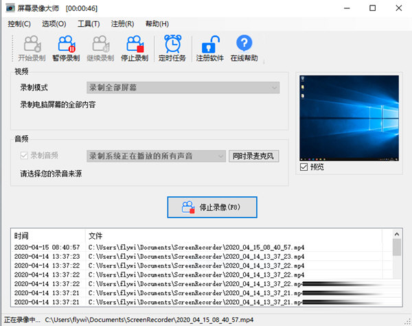 金飞翼屏幕录像软件下载-金飞翼屏幕录像大师 V8.0.0 官方版