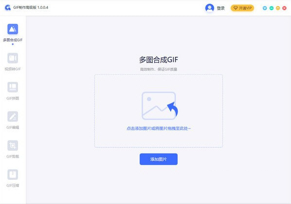 gif制作大师-转转大师gif制作软件高级版 V1.0.3.6 官方版
