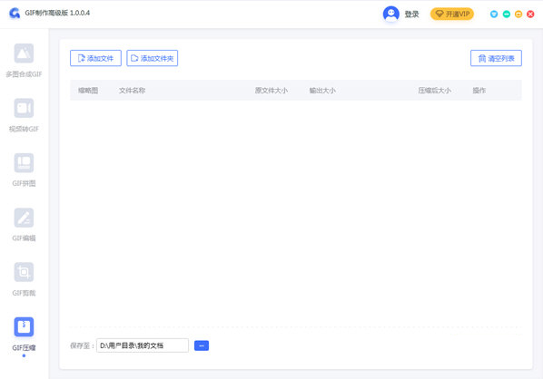 转转大师GIF制作软件