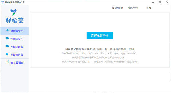 驿稻芸配音下载-驿稻芸配音软件 V1.0.0 官方版