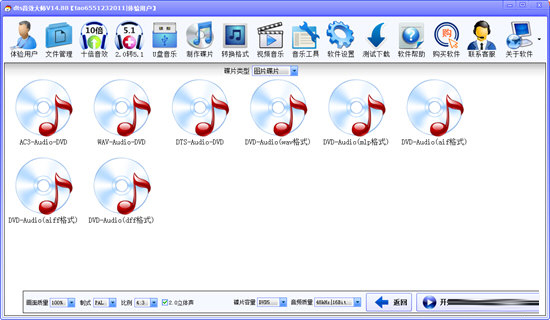 DTS音效大师