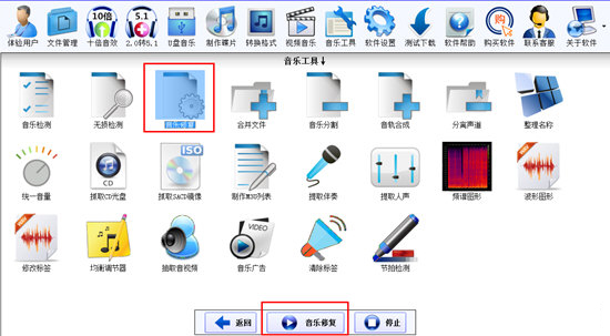 知识兔点击下方的“音乐修复”选项