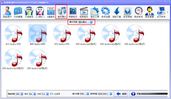 知识兔点击“开始制作”选项
