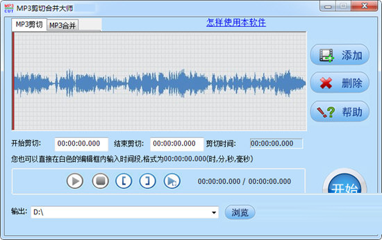 MP3剪切合并大师官方下载-MP3剪切合并大师 V2023 官方版
