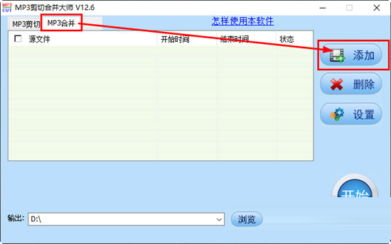 知识兔点击“添加”按钮