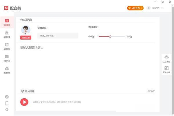 配音鹅电脑版下载-配音鹅 V1.0.0 官方版