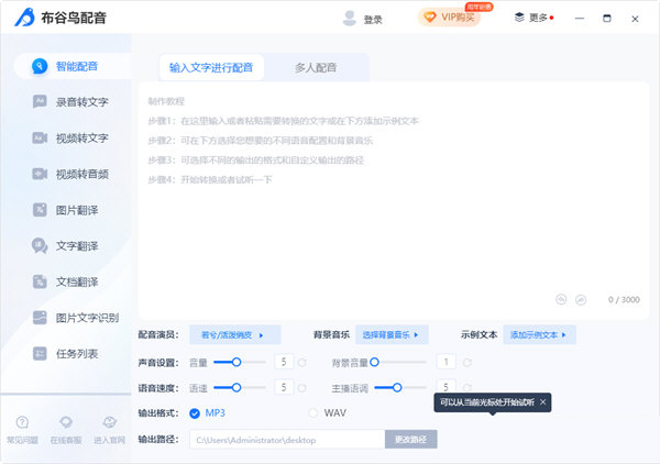 布谷鸟配音电脑版下载-布谷鸟配音pc端 V2.3.0.0 官方版