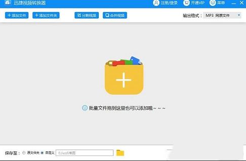 迅捷视频转换器下载-迅捷视频转换器破解版v18.4.23(免注册码/免安装)