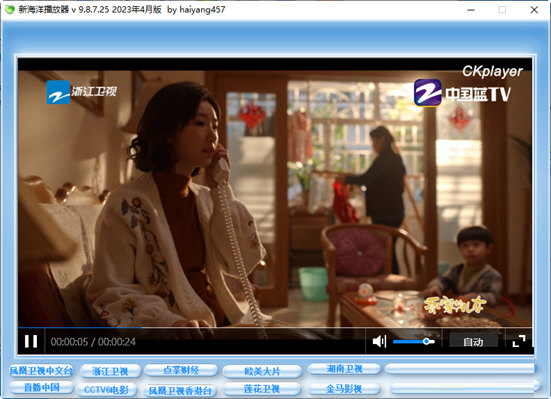 新海洋播放器电脑版下载-新海洋播放器PC版 V9.8.7.25 2023年4月版