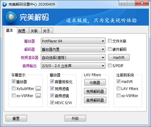 完美解码播放器电脑版