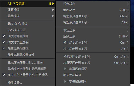 完美解码AB段循环播放