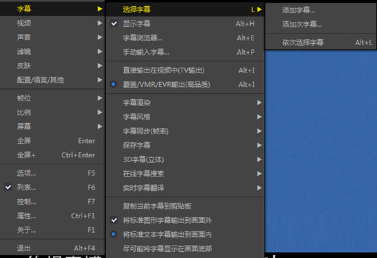 完美解码手动载入字幕