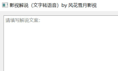影视解说配音工具下载-影视解说 V1.0 绿色免费版