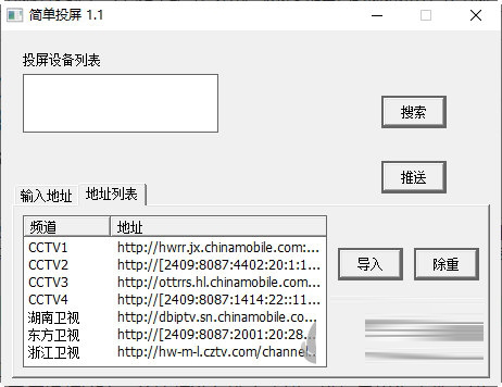 简单投屏下载-简单投屏 V1.1 绿色版