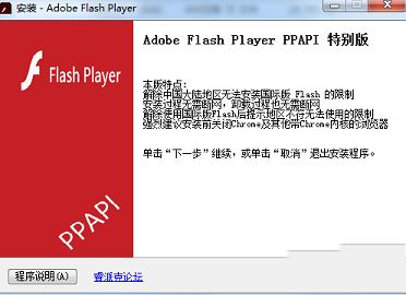 Adobe Flash Player电脑破解版下载-Flash Player电脑破解版v32.0