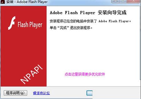 Adobe Flash Player电脑破解版下载-Flash Player电脑破解版v32.0