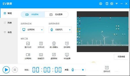 EV录屏破解版下载 -EV录屏v4.0.2会员解锁版