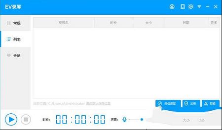 EV录屏破解版下载 -EV录屏v4.0.2会员解锁版