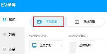 EV录屏破解版下载 -EV录屏v4.0.2会员解锁版