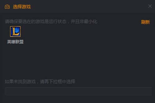 游戏进程直播