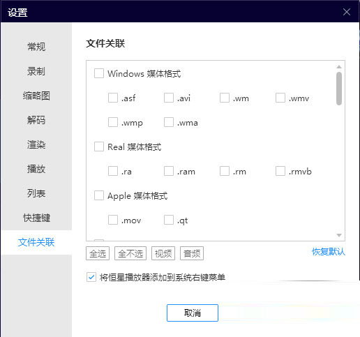 恒星播放器封装专用直装绿化版