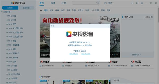 CBOX央视影音Tv破解版下载-CBOX央视影音Tv破解版 v4.6.4.1(去广告版)
