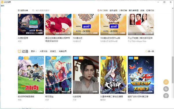 云视界电脑版2023下载安装包-云汇视界电脑版2023官方最新版 V1.0.1 最新PC版