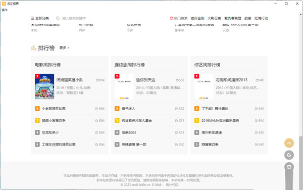 云视界电脑版2023下载安装包