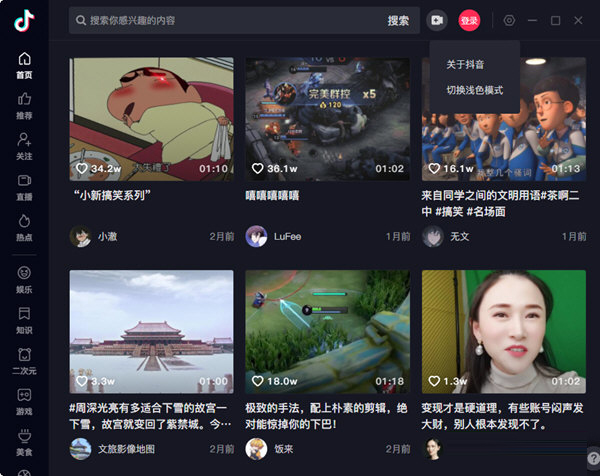 抖音电脑版2022最新版下载