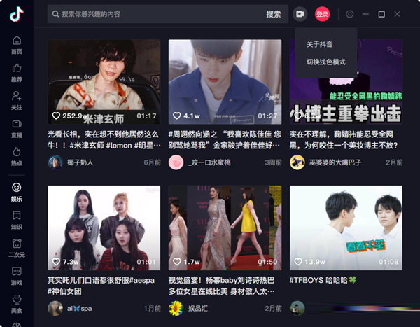 抖音电脑版2022最新版下载
