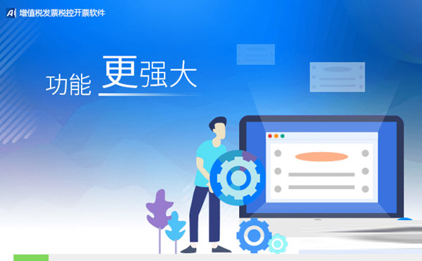 开票软件最新版本2023下载-增值税发票税控开票软件金税盘版 2023 V3.0 官方最新版