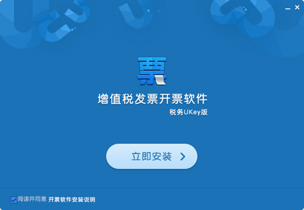 增值税税务ukey开票软件下载