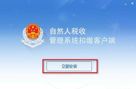 自然人税收管理系统扣缴客户端下载-自然人税收管理系统v3.1.108