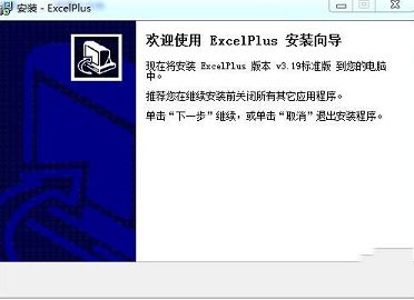 Excel记账本破解版下载-Excel记账本(Excelplus)v3.19破解版