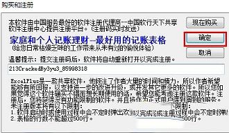 Excel记账本破解版下载-Excel记账本(Excelplus)v3.19破解版