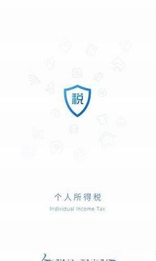 个人所得税PC版下载-个人所得税v1.6.3电脑版