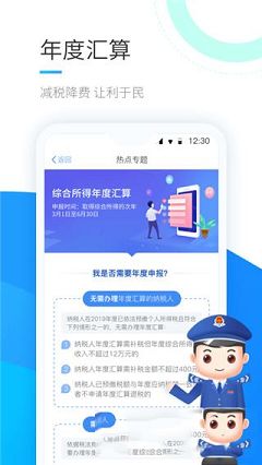 个人所得税PC版下载-个人所得税v1.6.3电脑版