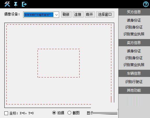 二手车销售统一发票录入软件下载-二手车销售统一发票录入助手 V1.1 官方版