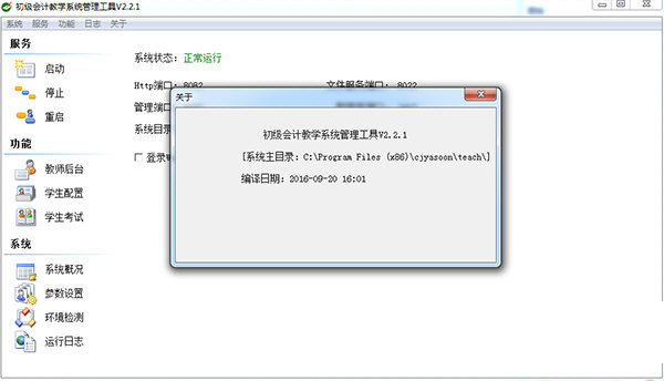 初级会计教学系统管理工具