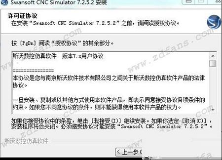斯沃数控仿真软件破解补丁下载-斯沃数控仿真软件v7.2.5.2破解补丁