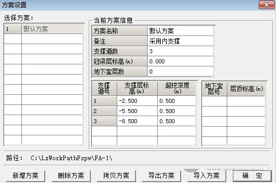 理正深基坑7.5软件