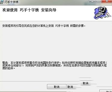 巧手十字绣下载-巧手十字绣V10.3官方版