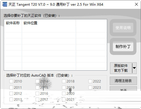 天正建筑T20V9.0破解版下载