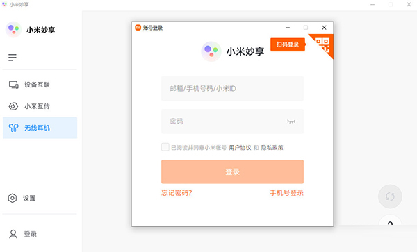 小米妙享