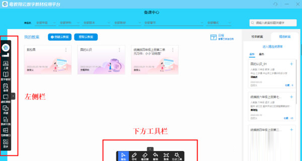 粤教翔云数字教材应用平台教师版