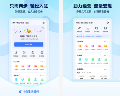 抖音来客PC版下载-抖音来客PC版 V2.2.0 官方最新版