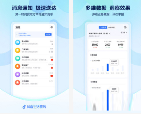 抖音来客电脑版